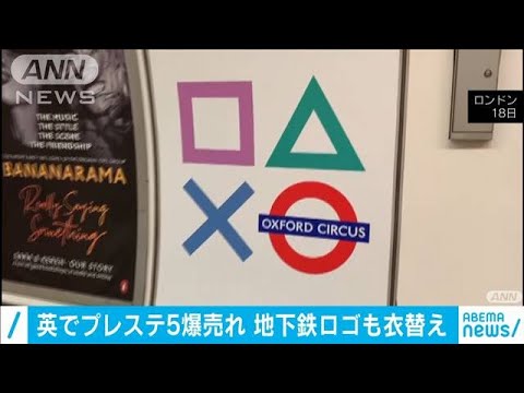 PlayStation 5 