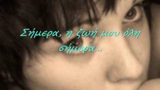 Video thumbnail of "Σήμερα - Γιάννης Πάριος (Lyrics)"