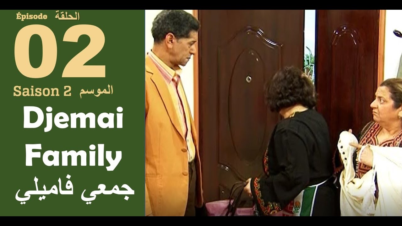 Djemai Familly S2 - Ep 2  - KHELTI BOUALEM part 1