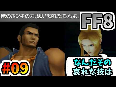 FF8 All-Female Run Part 9