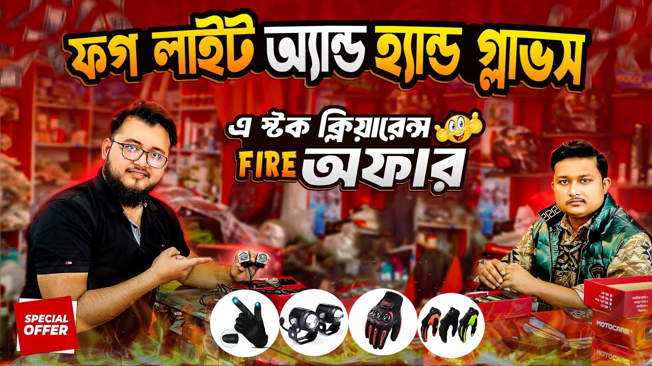 Fog Light & Hand Gloves এ আগুন অফার | Bike accessories price in bd | The Sunny Day Vlogs |