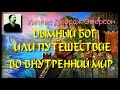 Дымный бог  3 часть