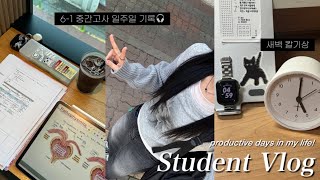 약대생vlog6학년 과탑의 중간고사 브이로그시험공부 루틴, 꿀팁새벽 기상, 택배 언박싱, 열심히 요리해먹기!