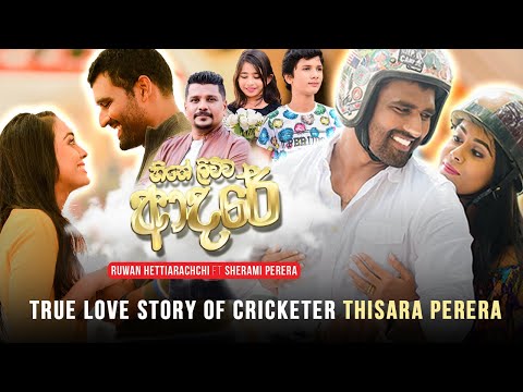 HITHE LIUWA ADARE හ ත ල ව ව ආදර RUWAN HETTIARACHCHI FT SHERAMI PERERA Official Music Video 