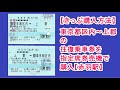 【きっぷ購入方法】東京都区内～上郡の往復乗車券を赤羽駅指定席券売機で購入