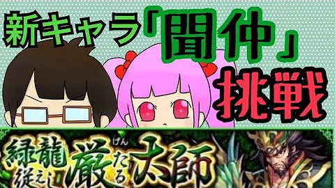 تحميل 聞仲 モンスト تحميل 聞仲 モンスト