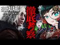【 ホラーゲーム 】バイオハザード レクイエム どうなる！？最新トレーラー＆先行体験レビューから徹底考察してみた！【Fear’s Hole】