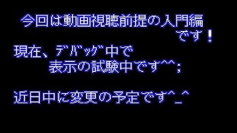 次世代MSXBASIC入門　高速化　おまけ：字幕の作成2