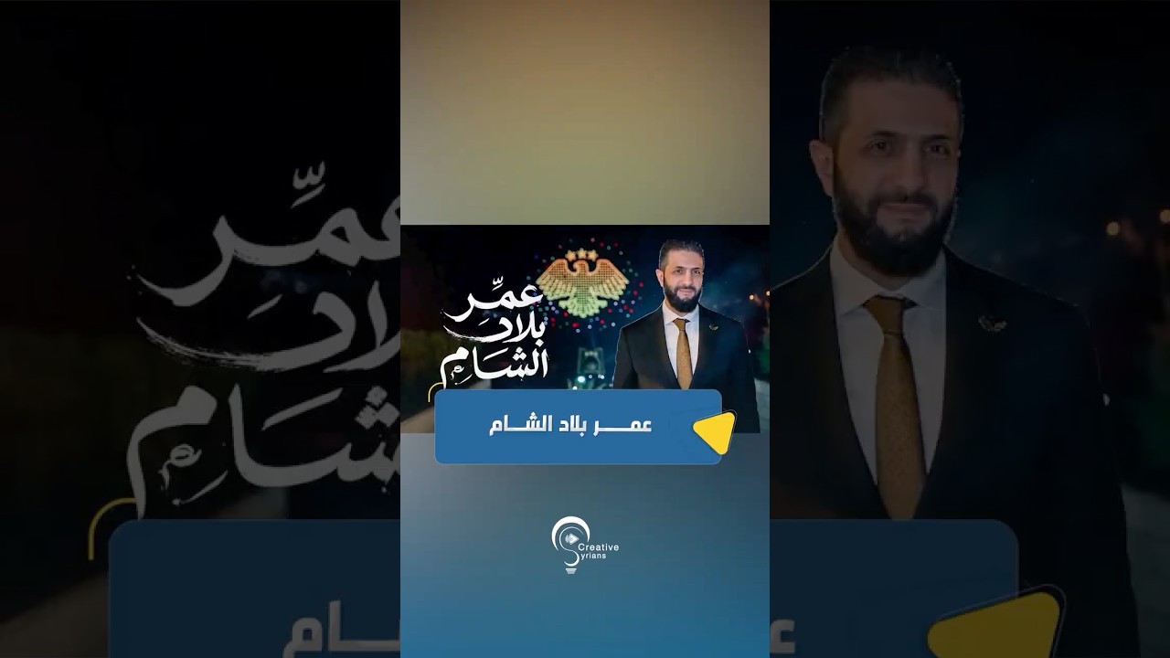 عمر بلاد الشام