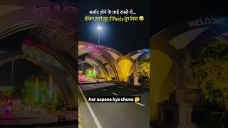 #youtubeshorts #reactionvideo #love #smartphone #funny #trending #noida #nightlife #night #youtube