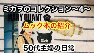 【雑誌付録】50代YouTube初心者が開封動画を(ユルク)やってみた。【ムック本】