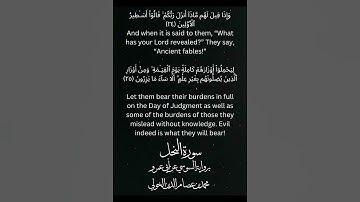 Surat An-Nahl | Verses 24 - 25 | Assosi A'n Abi Amr | سورة النحل برواية السوسي عن ابي عمرو