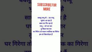 Pappu Jokes Majedar Chutkule Hindi Joke Bablu And Pappu Joke