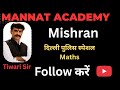 Mishran Maths Special//Delhi Police//by Tiwari Sir 