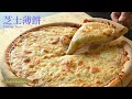 芝士薄餅 *超簡單做法* | Easy Cheese Pizza recipe