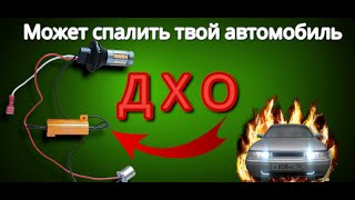 Светодиодные Дхо С Режимом Поворотников Для Авто И Мототранспорта