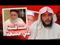 أحمد بن عبد الحميد الدكتور علي جمعة وتحريف منهج السلف 