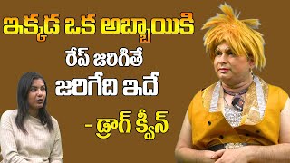 Drag Queen Patruni Chidananda Sastry Exclusive Interview with Anchor Sai Divya | Vaasutv Telugu