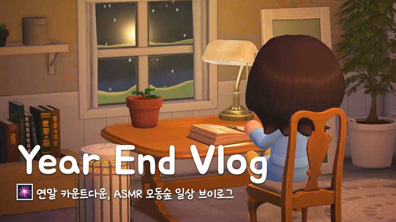 모동숲 ASMR | 연말 브이로그 ✨ | ACNH | あつ森