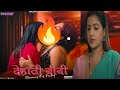 Dehaati Biwi | Nazar Ott | Tina Nandy New Web Series