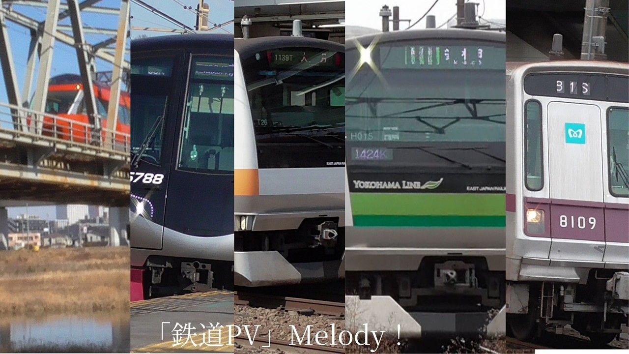 「鉄道PV」Melody！