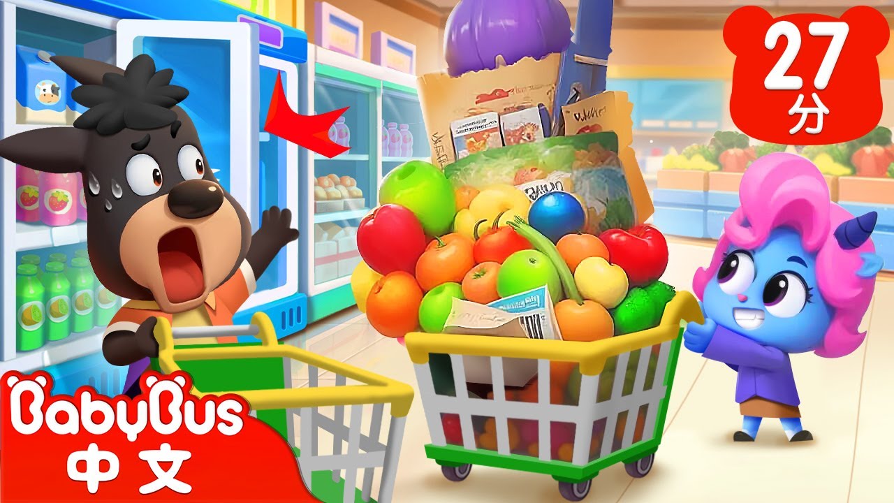 【新劇集】瘋狂超市購物記 | 羚寶來了 | 車車 | 動畫 | Kids Cartoon | 安全教育 | 安全警長啦咘啦哆 | 寶寶巴士 BabyBus