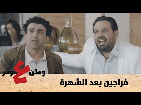 أبو الفراجين انشهر بالغناء وفيروز جننته كل يوم بترن عليه