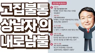 [박영식 라이브] 헌정사에 빛날 내로남불의 아이콘
