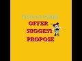 Разница между offer, suggest и propose