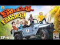   summer  holiday trip  ep4  mca  middle class abbayi  funmoji  infinitum