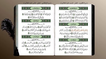 110- سورة النصر (محمد جبريل) ☘