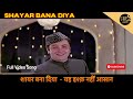 शायर बना दिया | Shayar Bana Diya Song |Yeh Ishq Nahin Aasaan | Anwar Hussain | Rushi Kapoor |Padmini