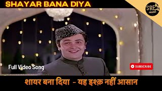 Video thumbnail of "शायर बना दिया | Shayar Bana Diya Song |Yeh Ishq Nahin Aasaan | Anwar Hussain | Rushi Kapoor |Padmini"