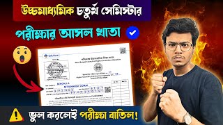 💢 WBCHSE HS 4th Semester Answer Sheet🔥 Booklet কোথায় কি লিখবে? সঠিক নিয়ম ✅ দেখে নাও