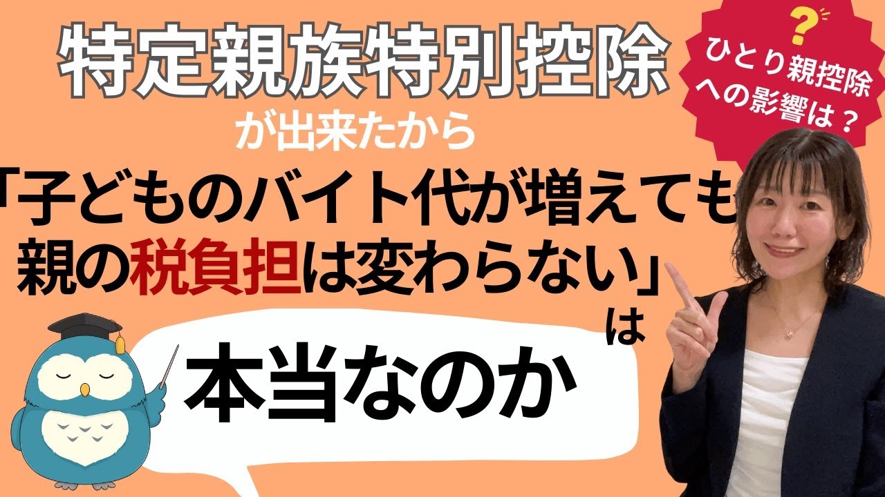 特定親族特別控除が出来たから子どものバイト代が増えても親の税負担は変わらないは本当なのか（個人住民税）