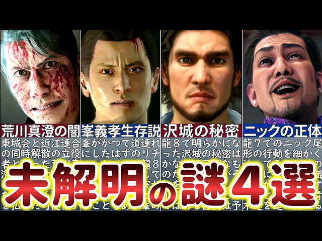 龍が如く 4コン (一部抜けあり) Yakuza Series] 4 New Mysteries and Unresolved Plots Suddenly