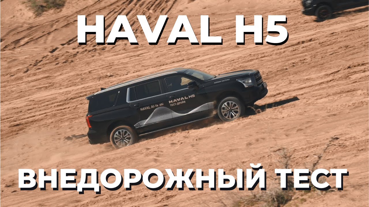 Вот почему Haval H5 станет хитом 2025 года!