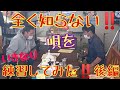 後編【八重山古典民謡】【安里屋節】安里屋ゆんたと全然違う!!️