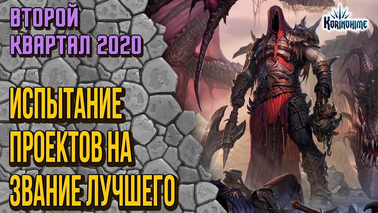 Второй квартал 2020. Испытание проектов на звание лучшего.