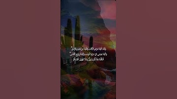 قران الكريم اللهم #آمين #يارب حالات واتساب قران يريح القلب🤲 #الله #يارب