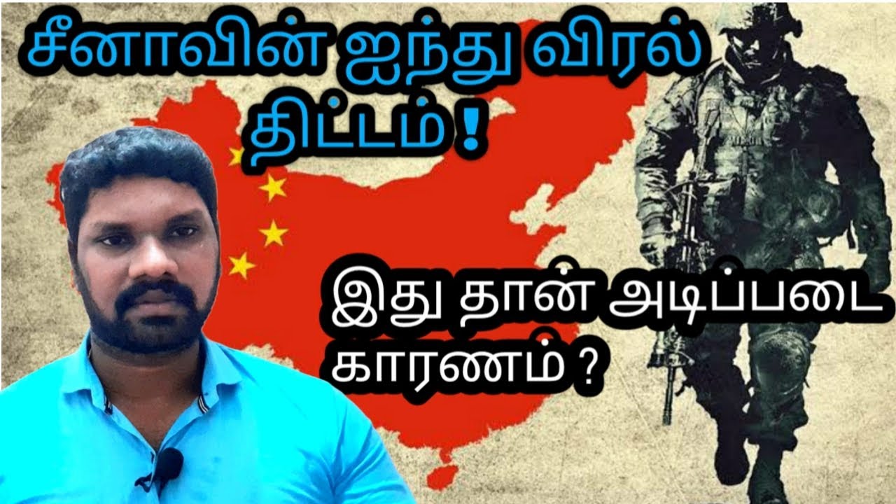 ii-china-five-finger-policy-youtube