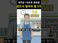 편의점 창업하면 안 되는 이유 5가지 #편의점창업 #자영업위기 #창업주의