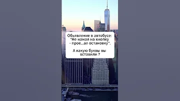 Двусмысленное объявление юмор анекдоты анекдот юмор мем смех 