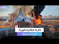 بوينغ مرة أخرى بالصورة بعد كارثة لطائرة بجنوب كوريا