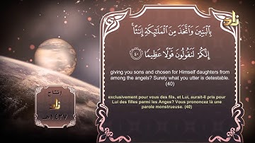 الجزء الخامس عشر من القرآن الكريم | رواية شعبة عن عاصم | القارئ : هتلان بن علي الهتلان