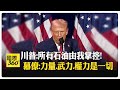 美國與委內瑞拉緊張關係升級