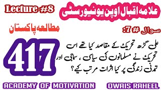 Famous 417 guess paper BA 2025 | AIOU BA Pak Study guess | 417 important question for exam Profile