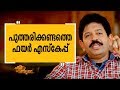 | Gopinath Muthukad 06 | Charithram Enniloode | Safari TV