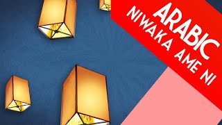 ايمي هتاري - ابطالاً سوف نبقى / Emy Hetari - Naruto Shippuden Arabic op 13