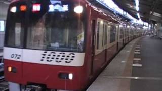 京急新1000形1065編成到着発車